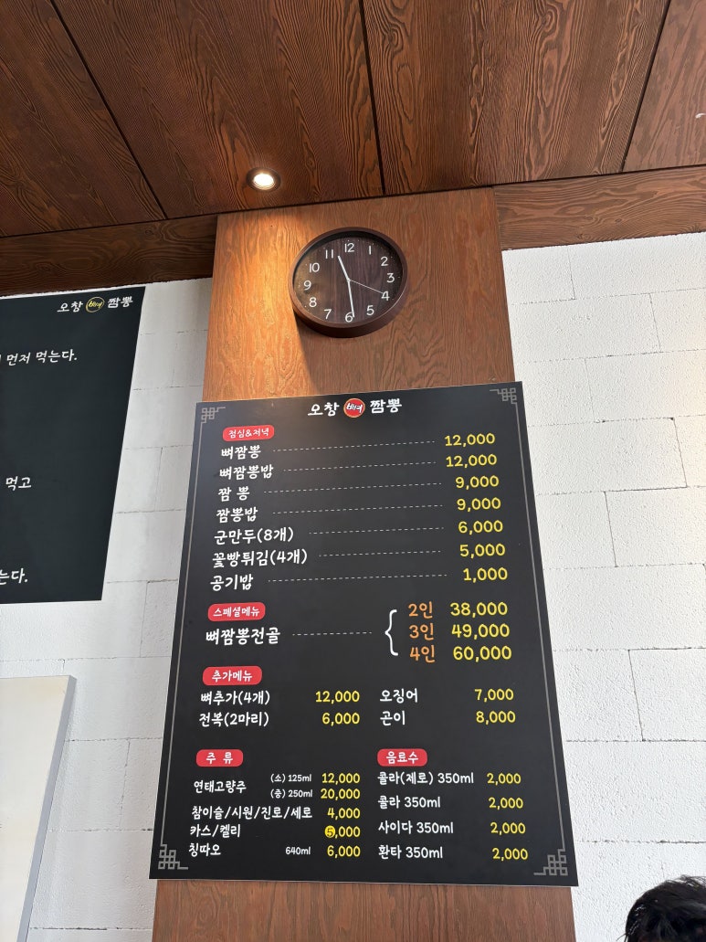 오창뼈짬뽕 이미지