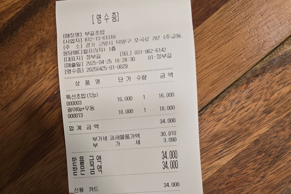 부길초밥 이미지