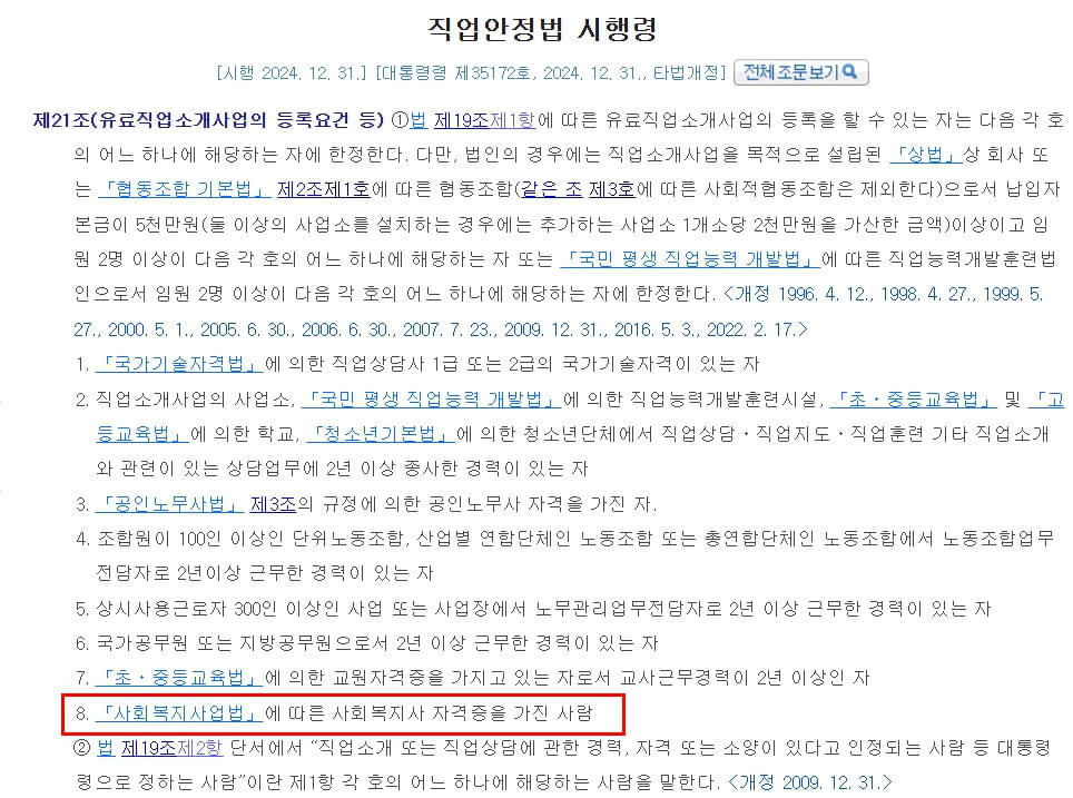 하나유료직업소개소 이미지