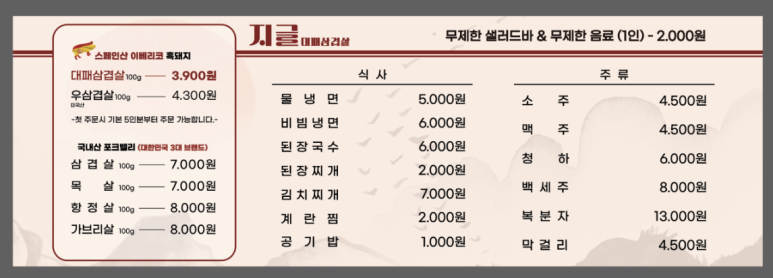 지글대패삼겹살 이미지