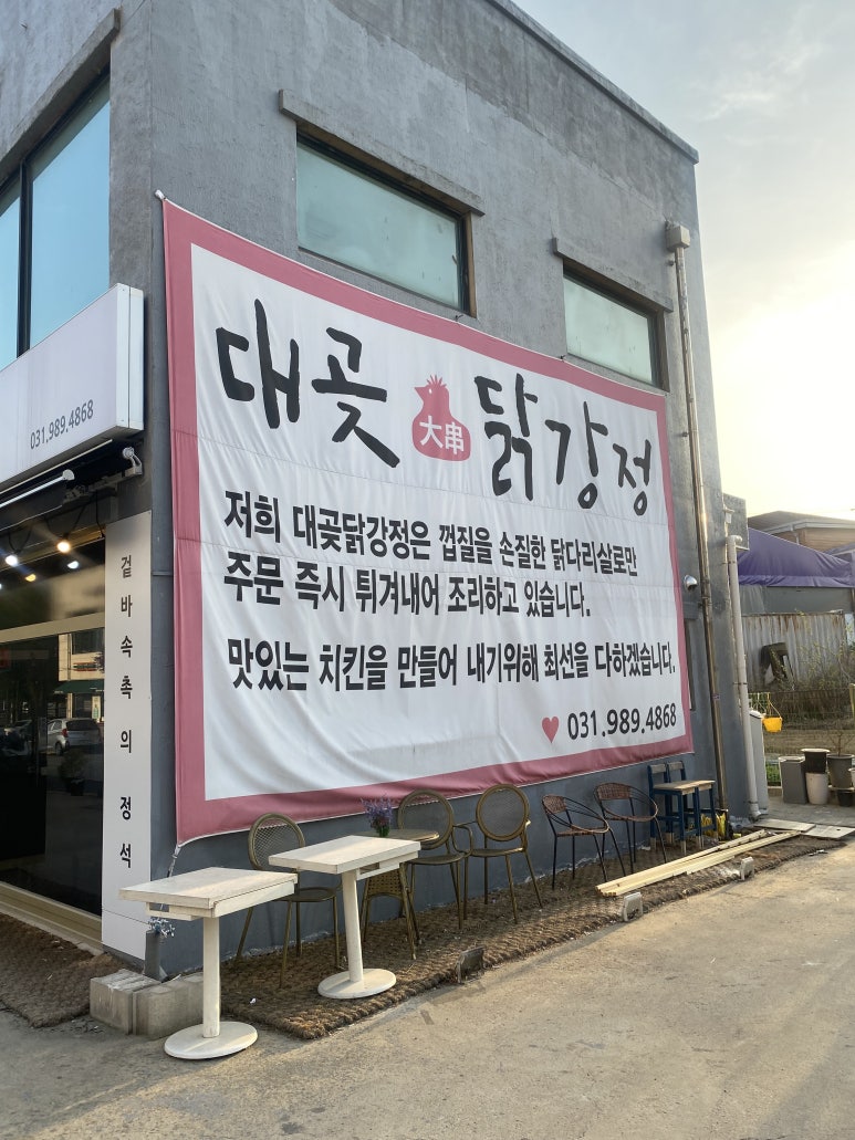 대곶닭강정 이미지