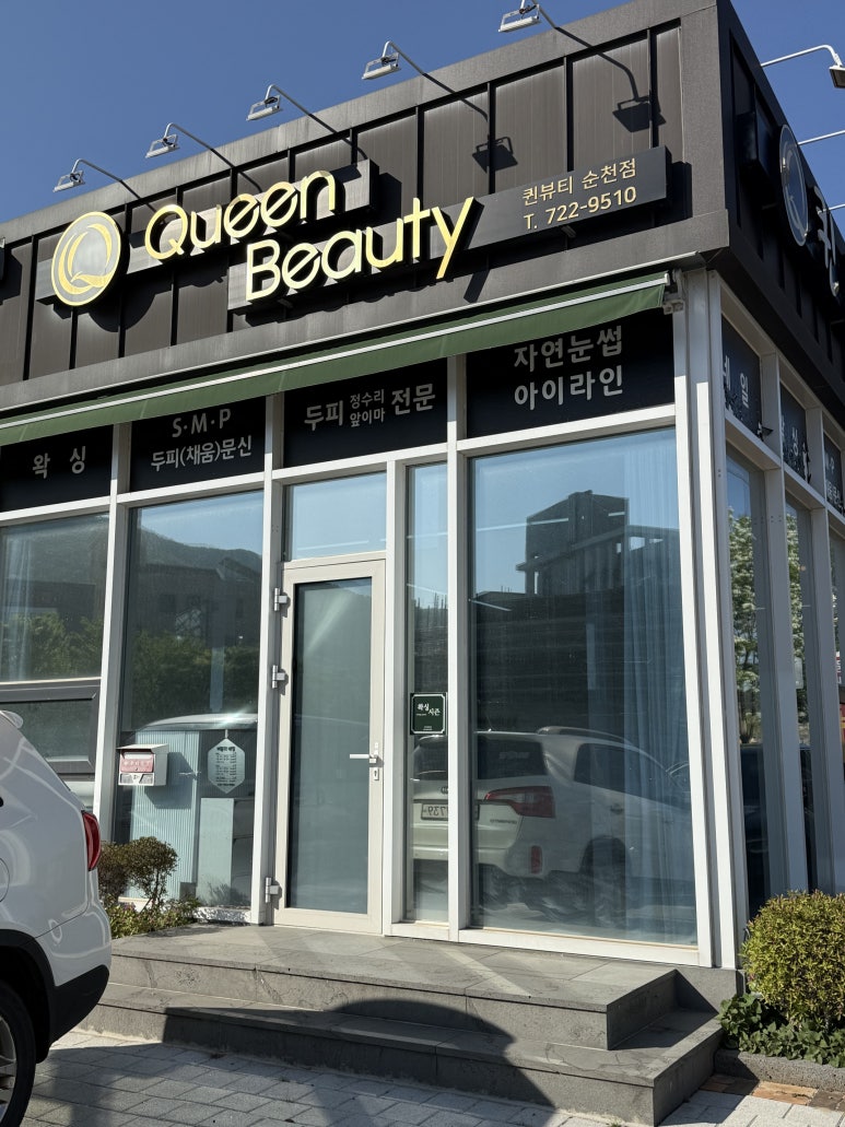 퀸뷰티&버블리네일 이미지