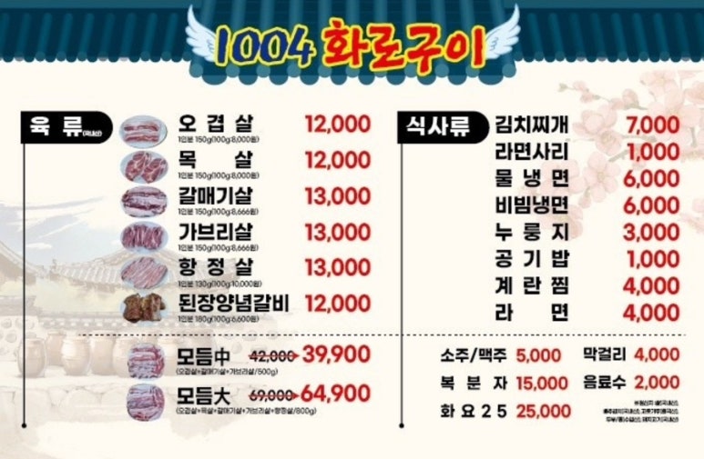 1004화로구이 이미지