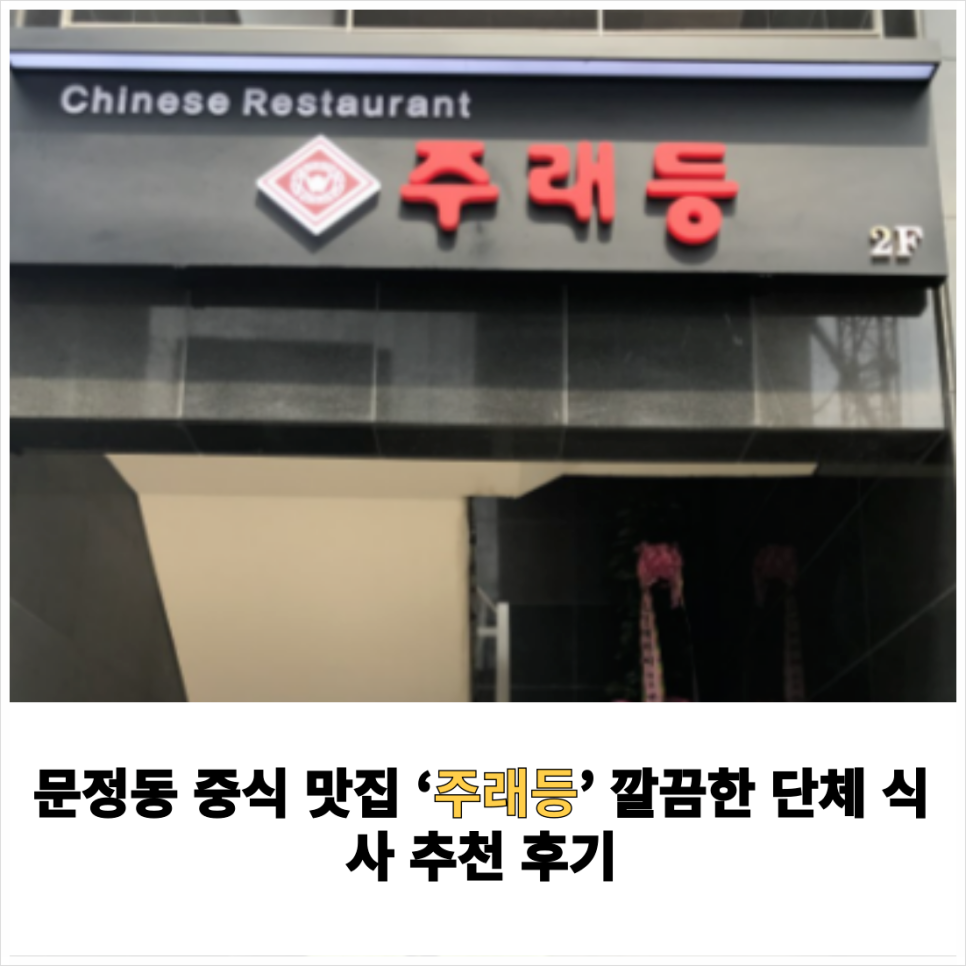 주래등 이미지