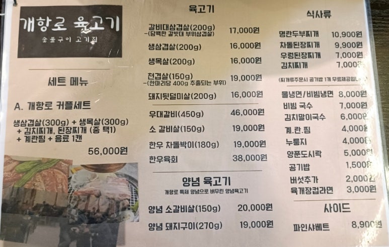 개항로 육고기 이미지
