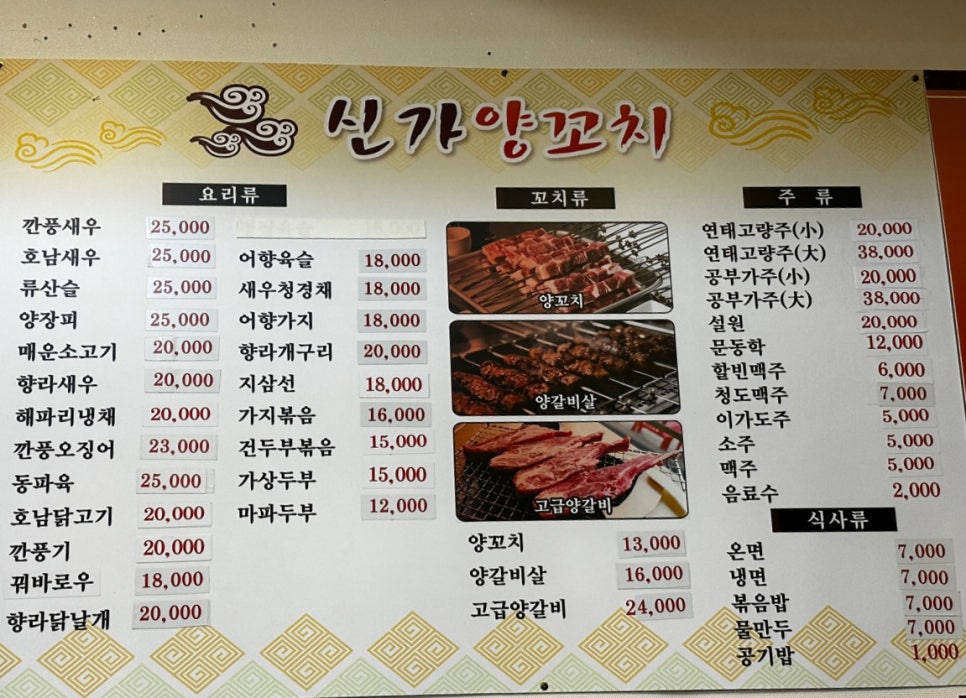 신가양꼬치 이미지