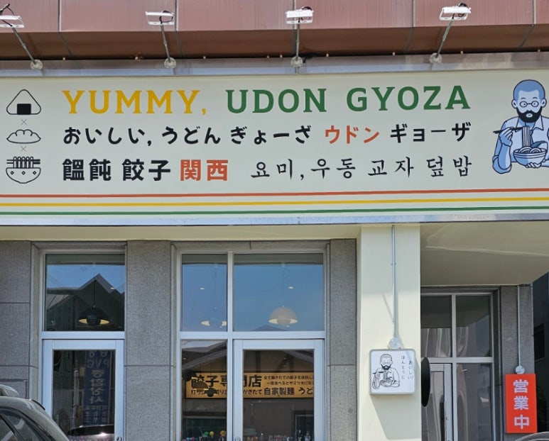 우돈나라 이미지