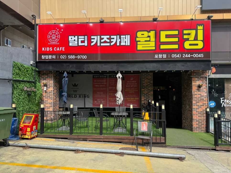 월드킹 포항점 이미지