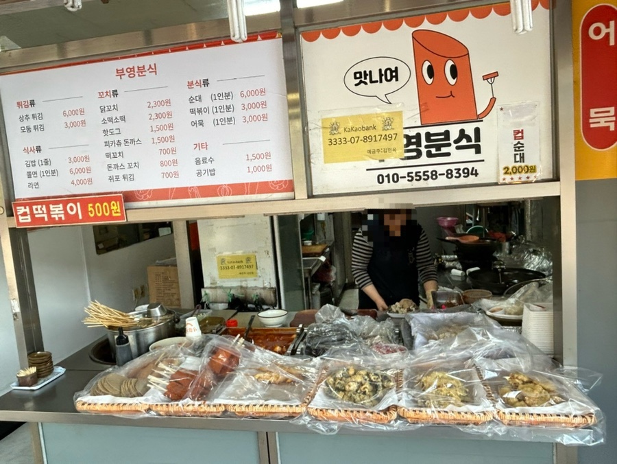 부영분식 이미지
