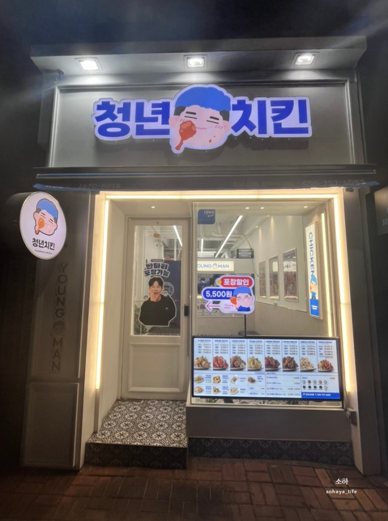 청년치킨 상대점 이미지