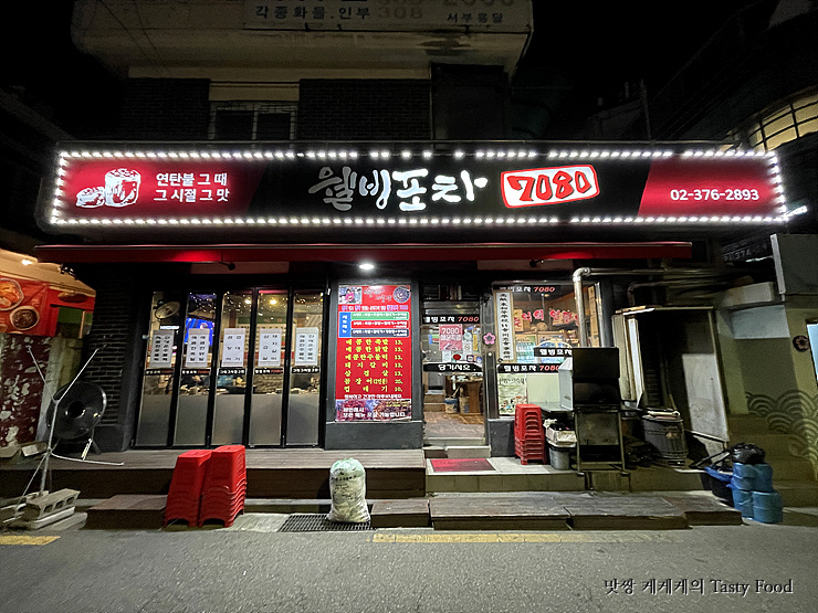 웰빙실내포차 이미지