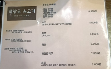 개항로 육고기 이미지