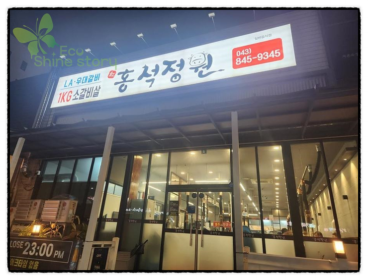 홍석정원 이미지