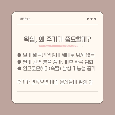 뷰티온양 속눈썹&왁싱 이미지