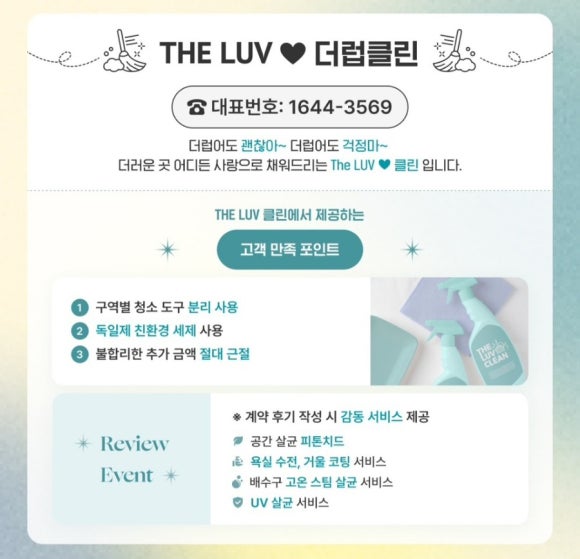 더럽클린입주청소 이미지