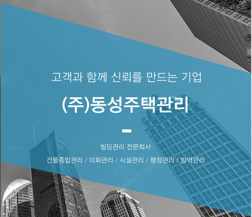 대전종합주택관리 이미지
