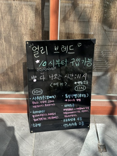얼리브레드 이미지