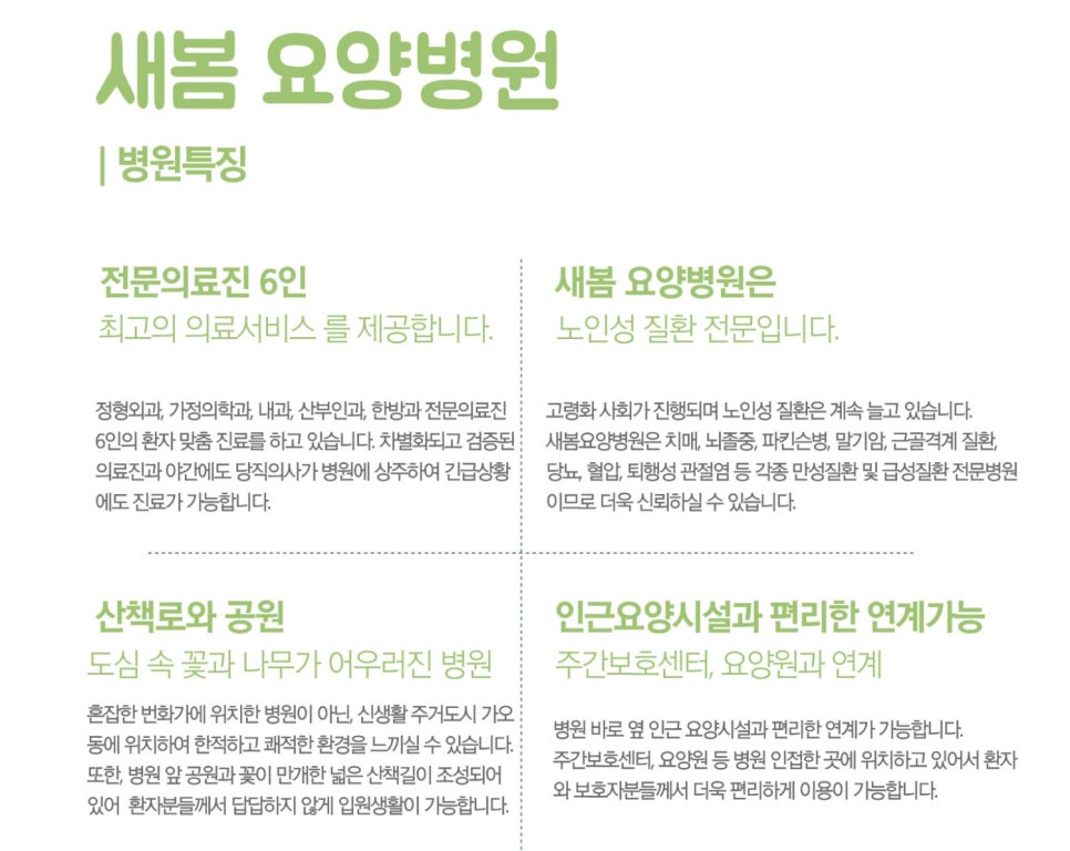 새봄요양병원 이미지