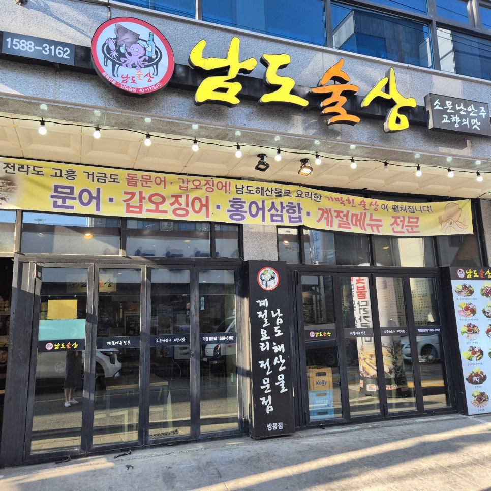 남도술상천안 이미지