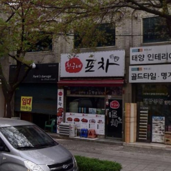 친구네포차 이미지
