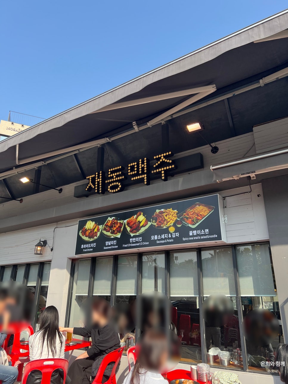 재동맥주 이미지