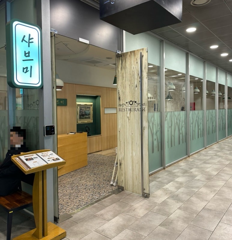 샤브미 도곡점 사진 5