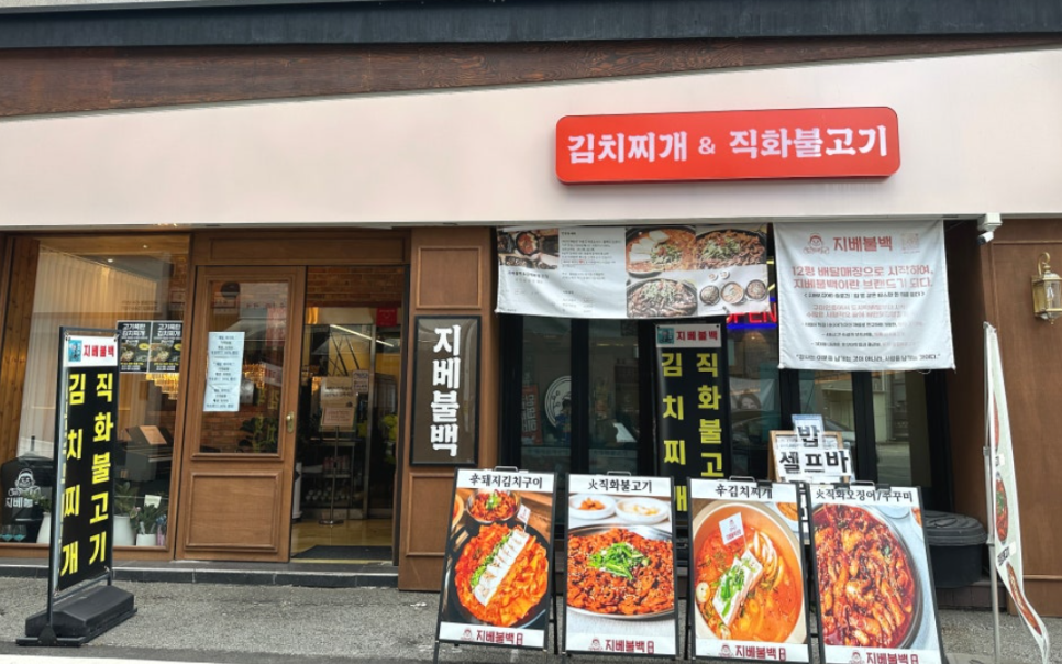 지베불백 이미지