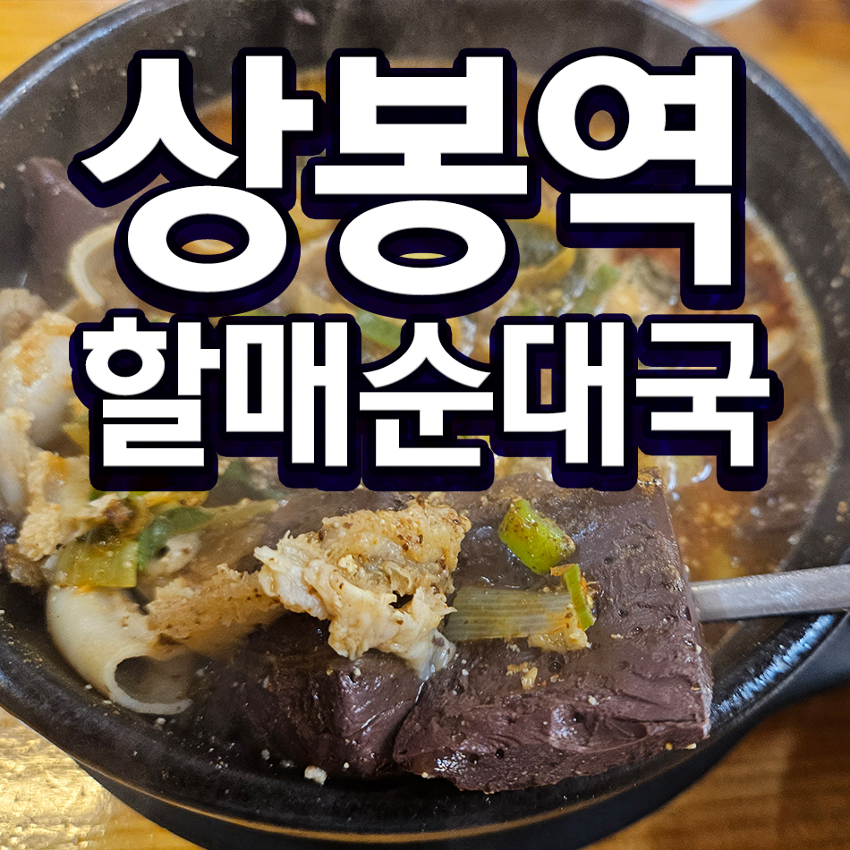양선지 해장국 이미지