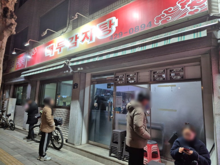 백두감자탕 이미지