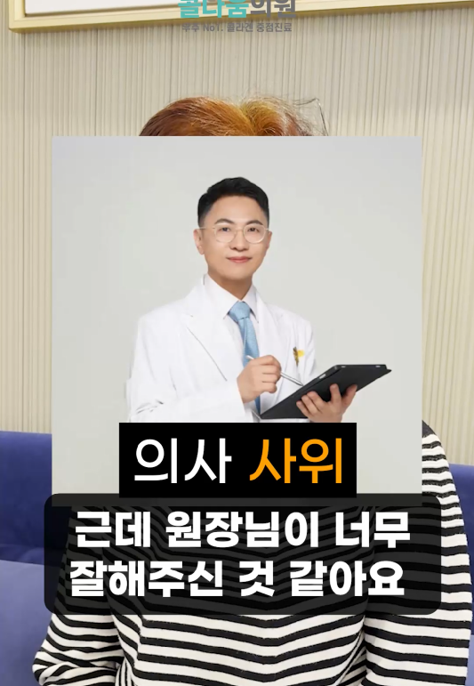 콜나움의원 이미지