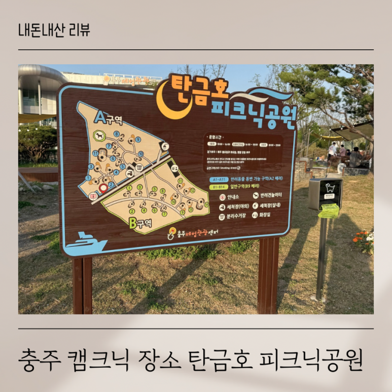 탄금호 피크닉 공원 이미지