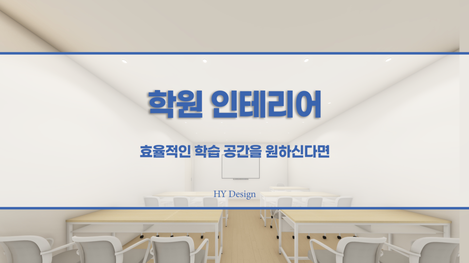 에이치와이디자인 이미지