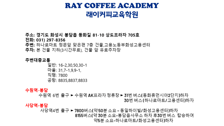 래이커피교육학원 이미지