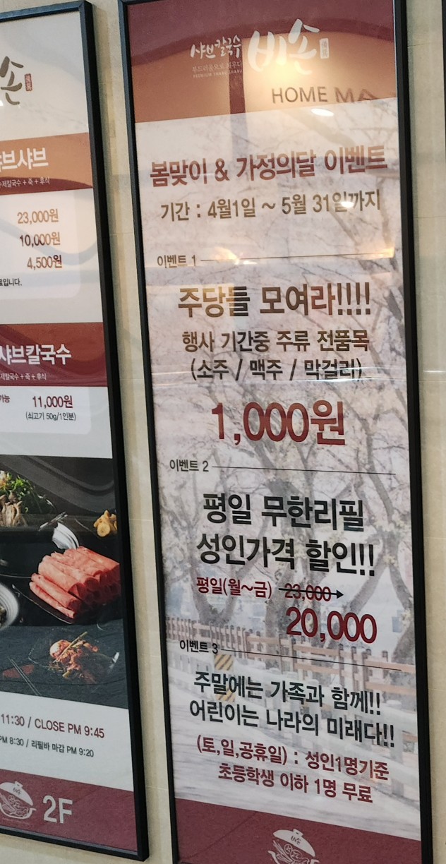 비손샤브칼국수수락산점 이미지