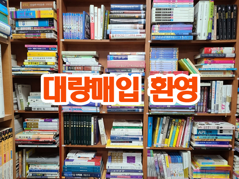 중고책한마음서적 이미지
