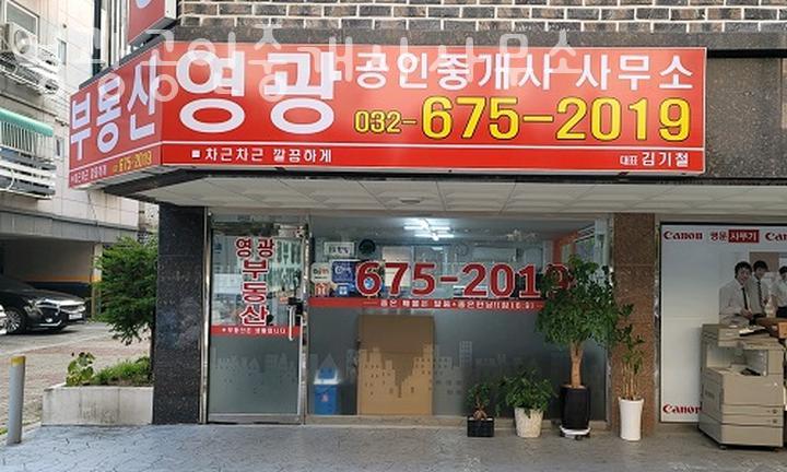 영광공인중개사사무소 이미지