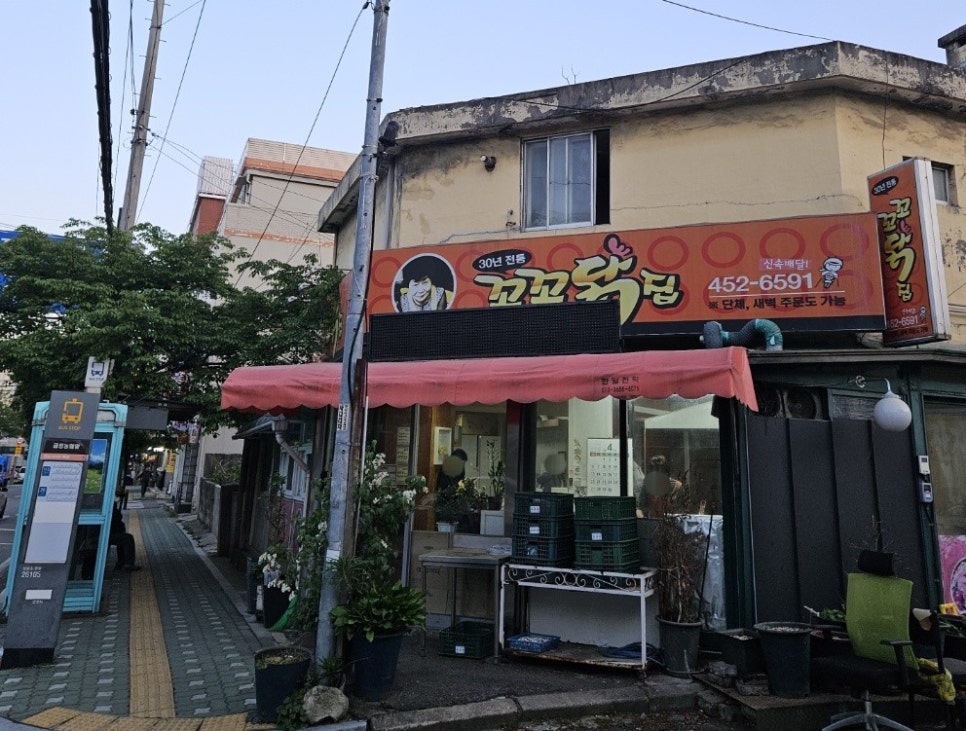 꼬꼬닭집 이미지