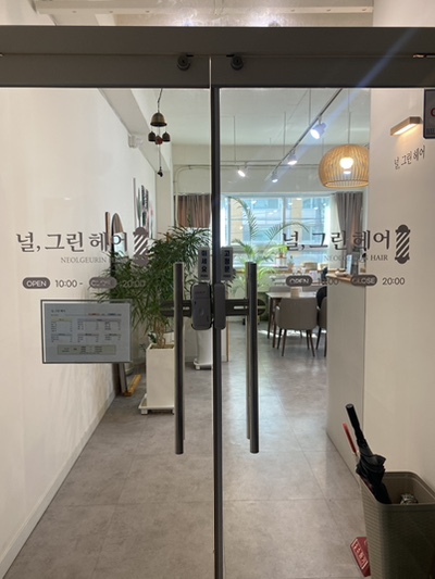 널그린헤어 이미지