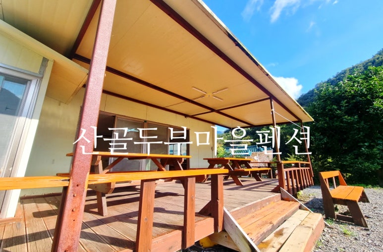 산골두부마을펜션 이미지