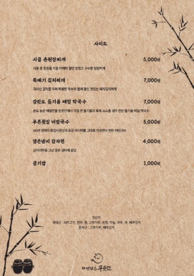 푸줏간육회 이미지