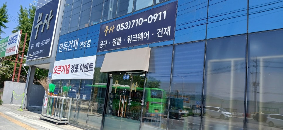 수성건재 이미지