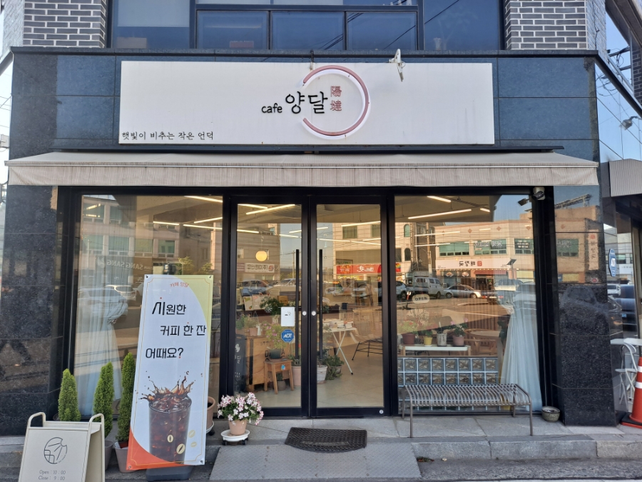 카페양달 이미지