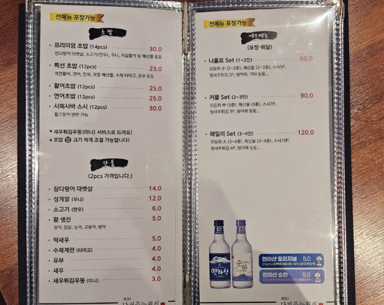 세화다퍼주는횟집 이미지