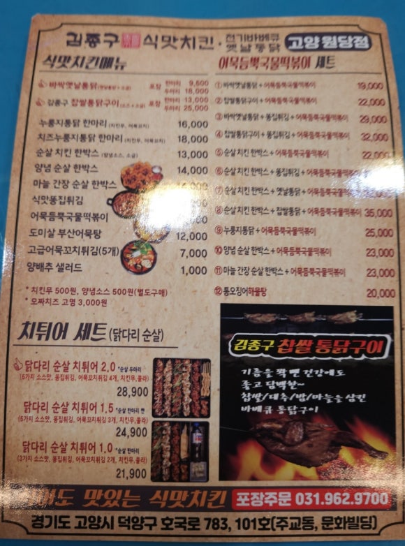 김종구식맛치킨전기바베큐옛날통닭 고양원당점 이미지