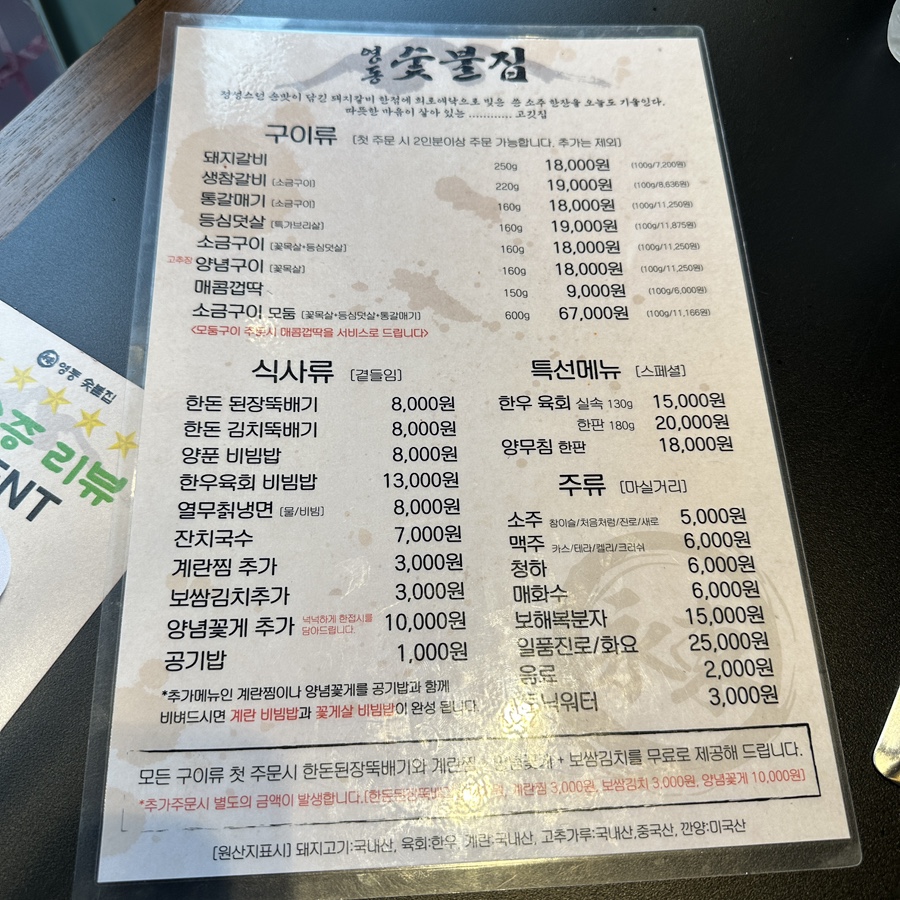영동숯불생고기 이미지