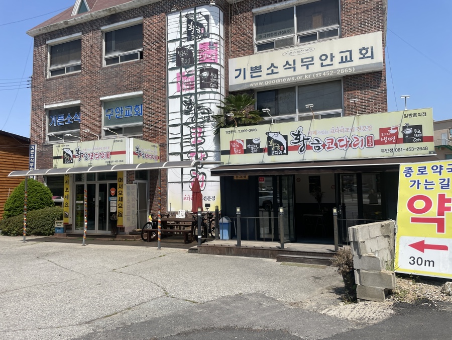 황금코다리무안점 이미지