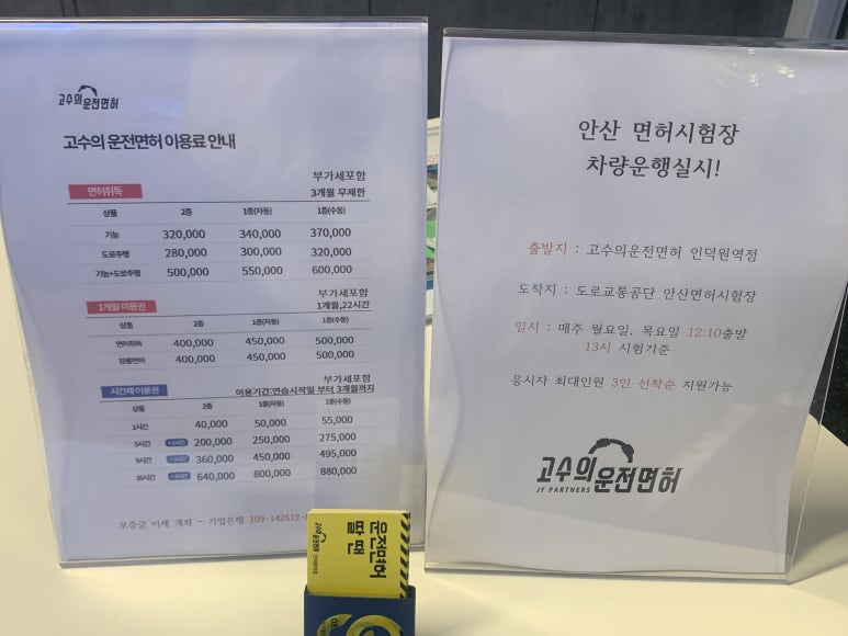 고수의운전면허인덕원역점 이미지