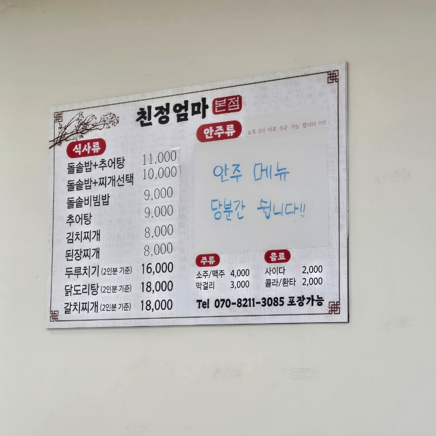 평화추어탕 이미지