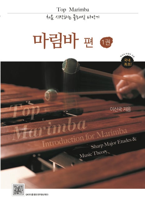 탑마림바 이미지