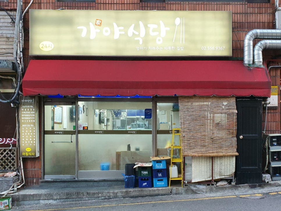 가야식당 이미지